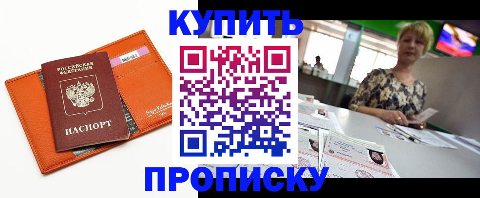 прописка поиск в Краснозаводске